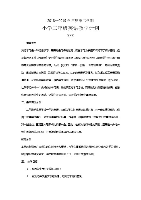 18-19二年级英语计划