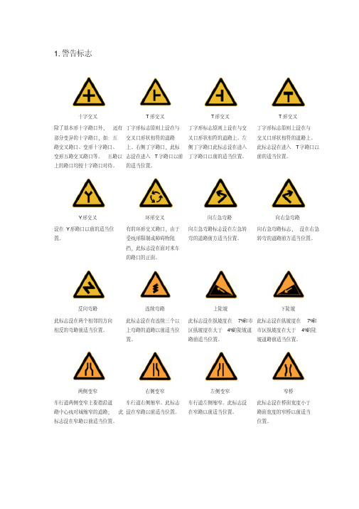 道路交通标志图解