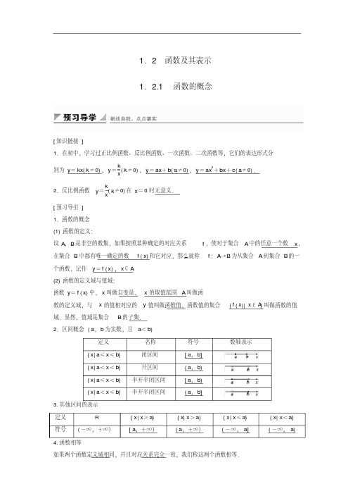 高中数学1.2.1函数的概念学案新人教A版必修1