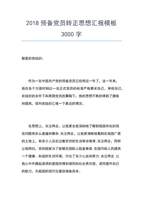 2019年最新5月党员思想汇报：为党奉献一切思想汇报文档【五篇】