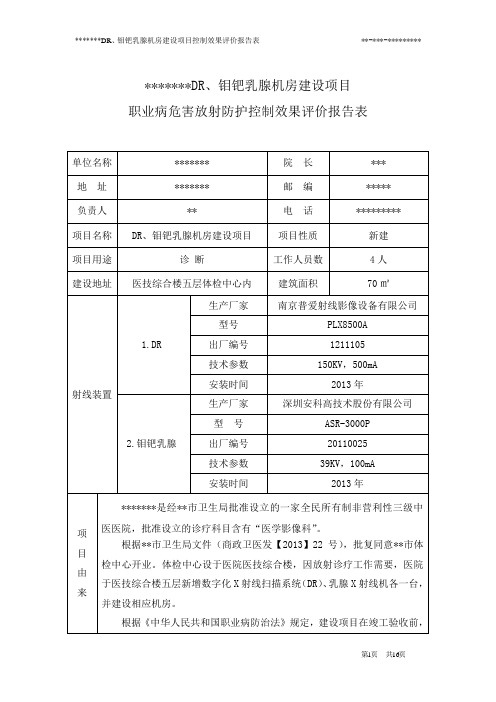 放射防护控制效果评价报告表模板解析