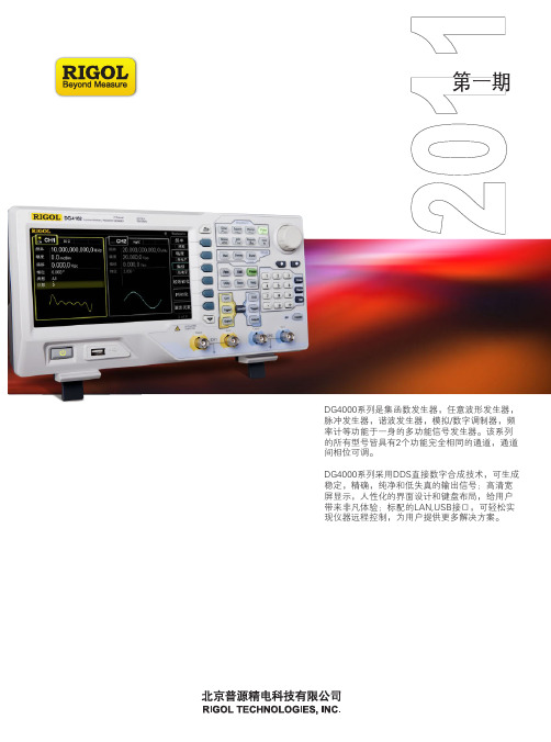 任意波形发生器DG4000手册