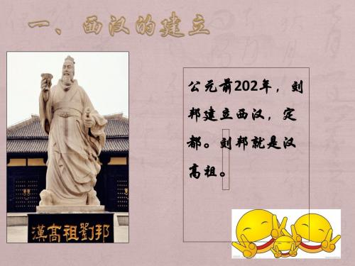 西汉初立PPT课件1