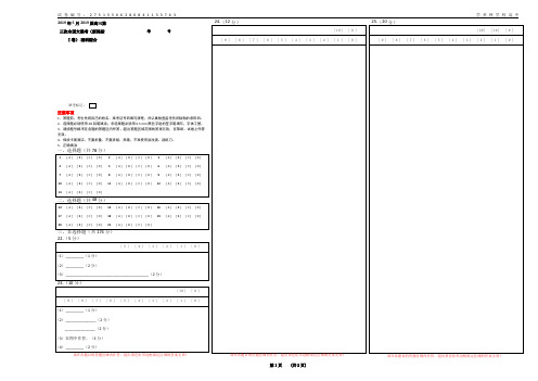 《押题》2019年5月2019届高三第三次全国大联考(新课标Ⅰ卷)-理科综合纸阅