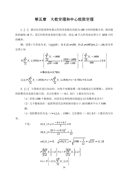 概率论与数理统计浙大四版习题答案第五章