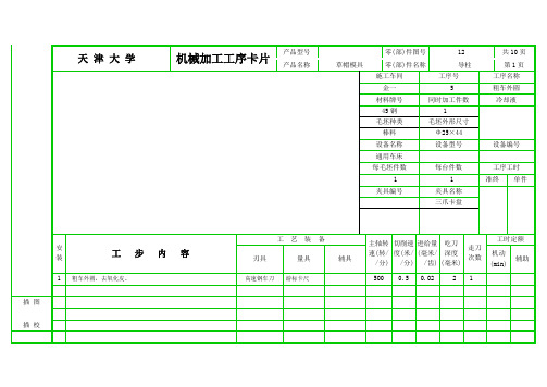 导柱工序卡