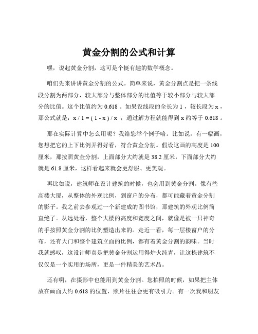 黄金分割的公式和计算