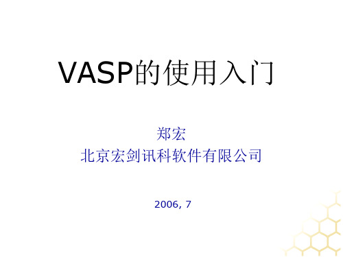 VASP的使用入门