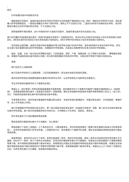 2011西安中考招生计划