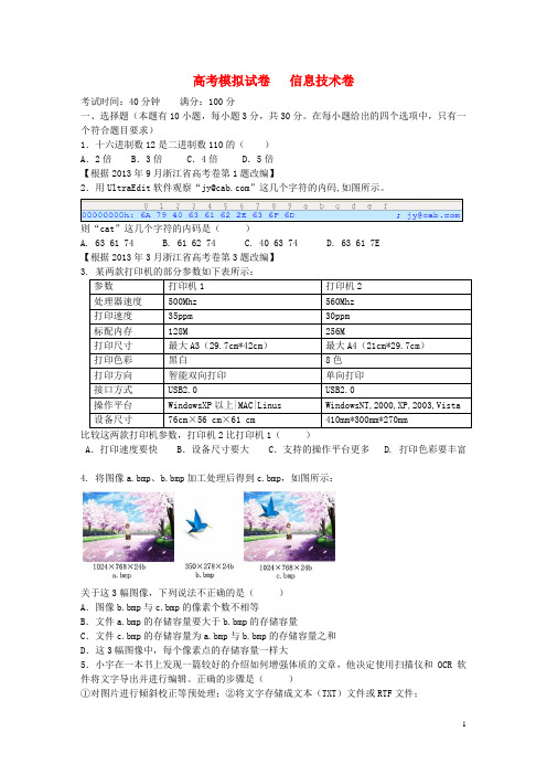 高三信息技术命题比赛(14)