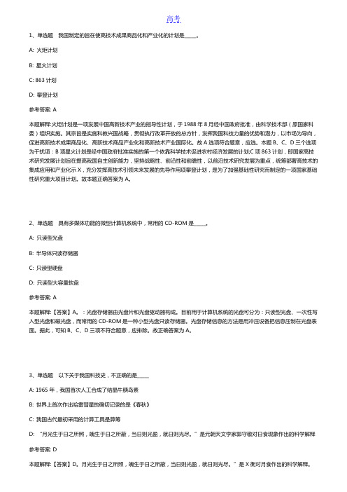 公共基础知识题库：科技常识重要试题及答案解析(二)