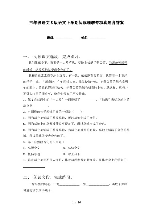 三年级语文S版语文下学期阅读理解专项真题含答案