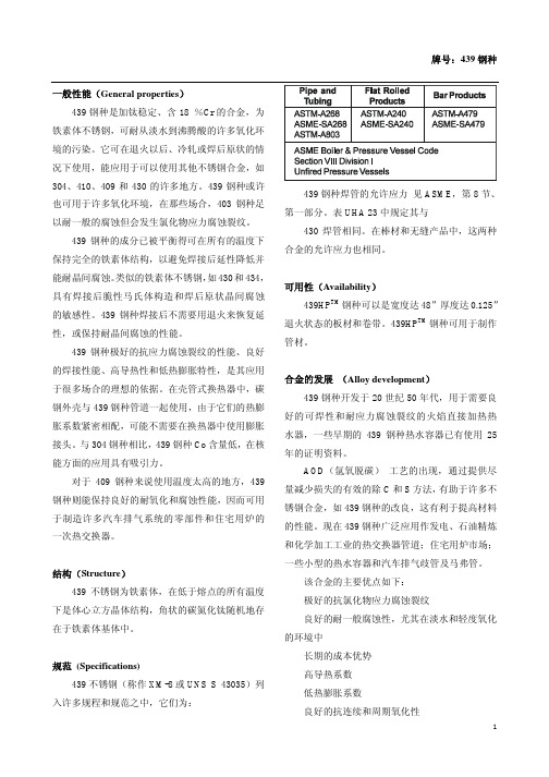 牌号439钢种一般性能(Generalproperties)