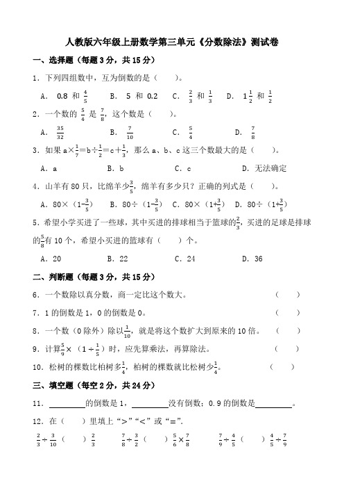 人教版六年级上册数学第三单元《分数除法》测试卷