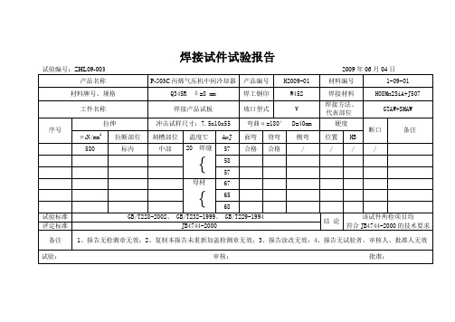 焊接试件试验报告