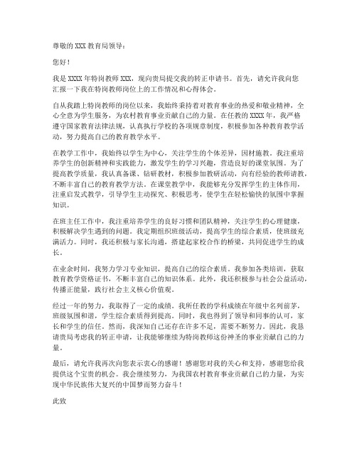 特岗教师转正申请书封皮