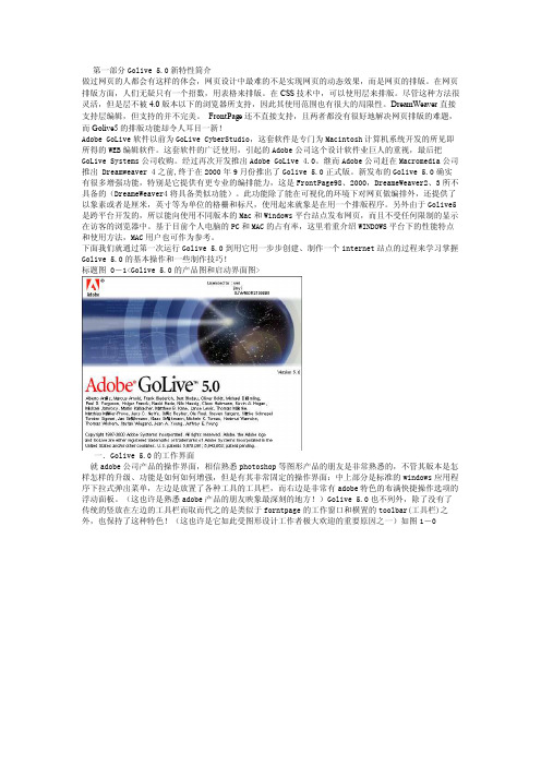 AdobeGOLIVE5中文教程