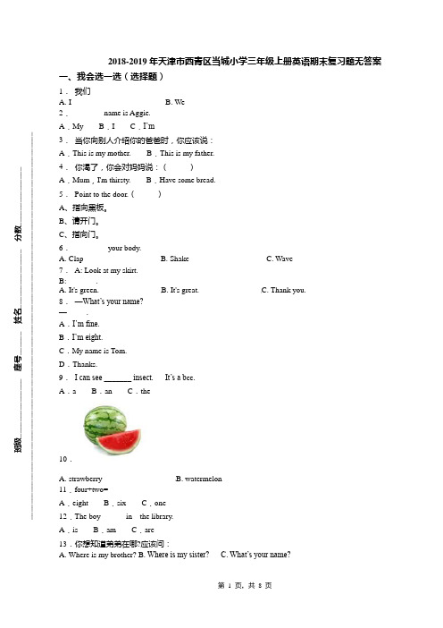 2018-2019年天津市西青区当城小学三年级上册英语期末复习题无答案