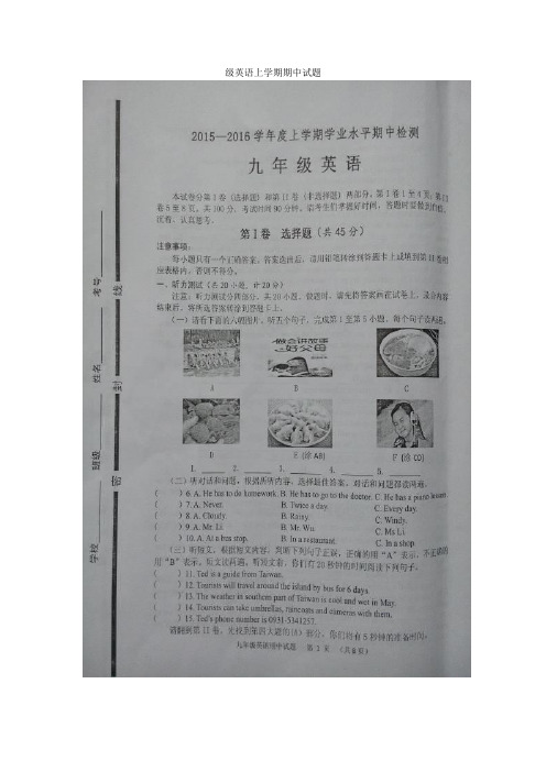 山东省临沂市临沂经济开发区2021届九年级英语上学期期中试题(扫描版)