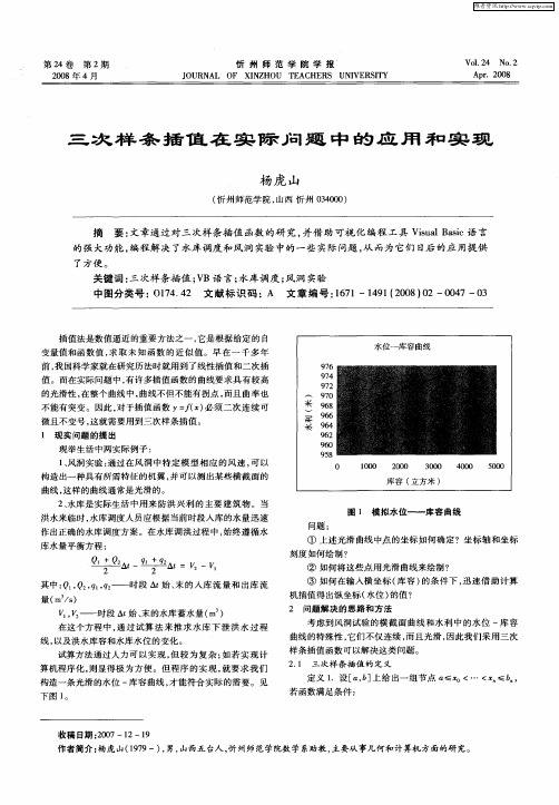 三次样条插值在实际问题中的应用和实现