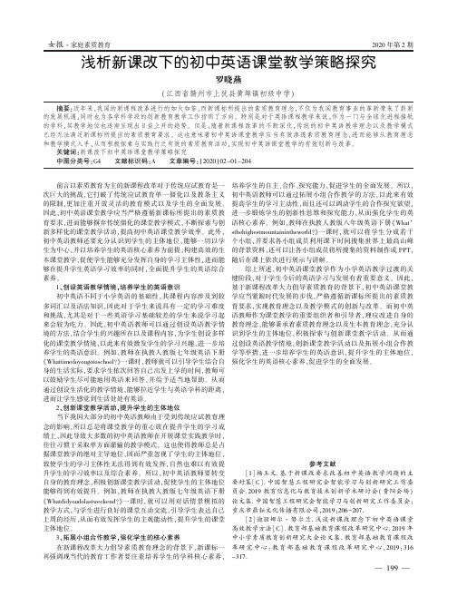 浅析新课改下的初中英语课堂教学策略探究