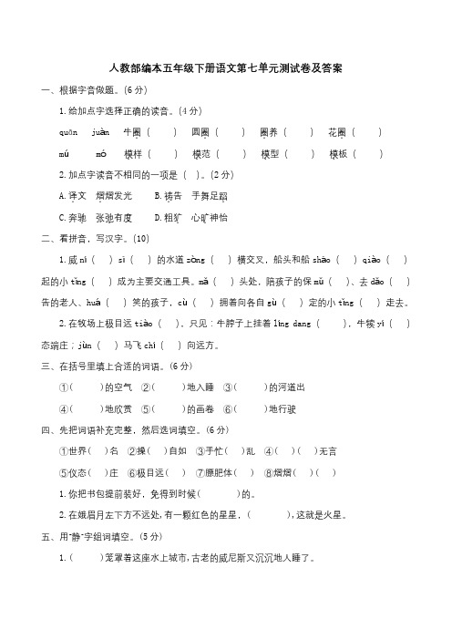 人教部编版语文五年级下册第七单元考试卷4(多套卷,含答案)