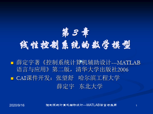 matlab——线性控制系统的数学模型