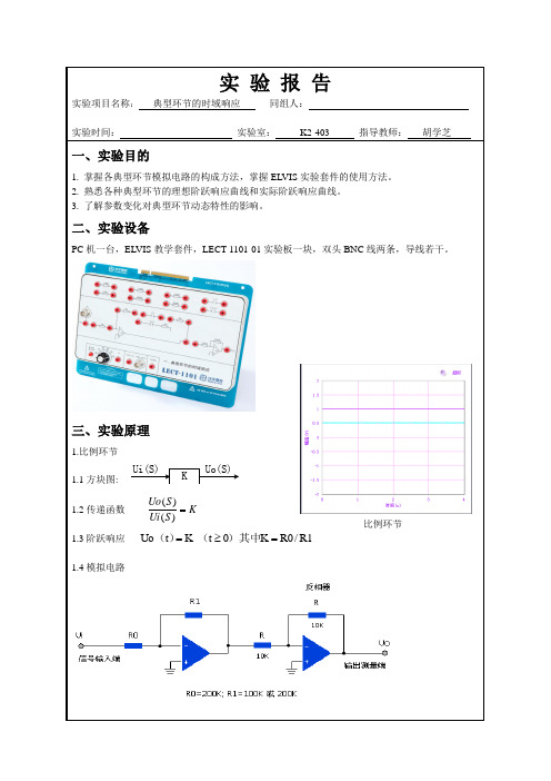 自控实验