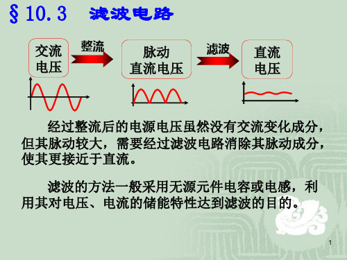 电容滤波电路(桥式电路)