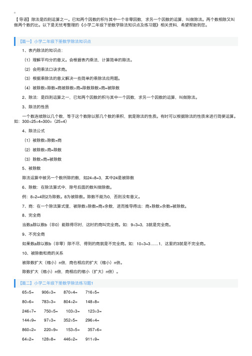 小学二年级下册数学除法知识点及练习题