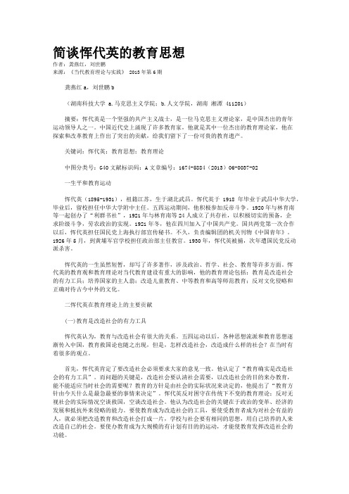 简谈恽代英的教育思想    