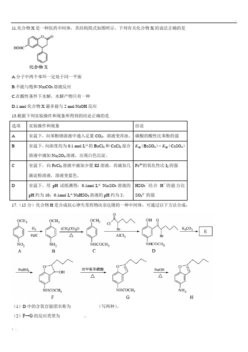 2016年全国高考有机试题汇编(江苏、上海、海南、浙江)