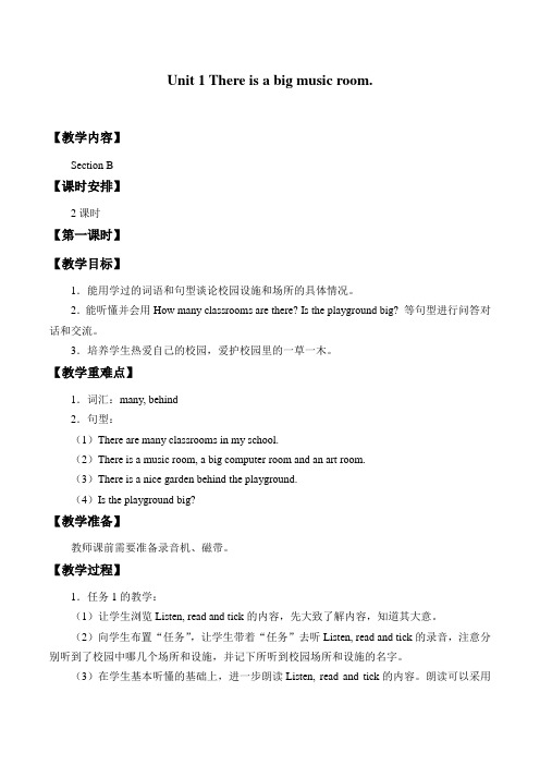 湖南教育出版社／山东教育出版社三年级起点小学五年级英语上册教案Unit 1 There is a big music room._教案