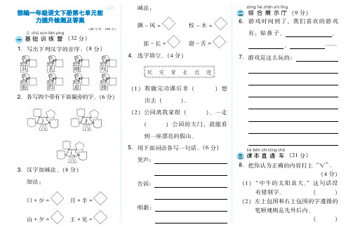 部编一年级语文下册第七单元测试题及答案