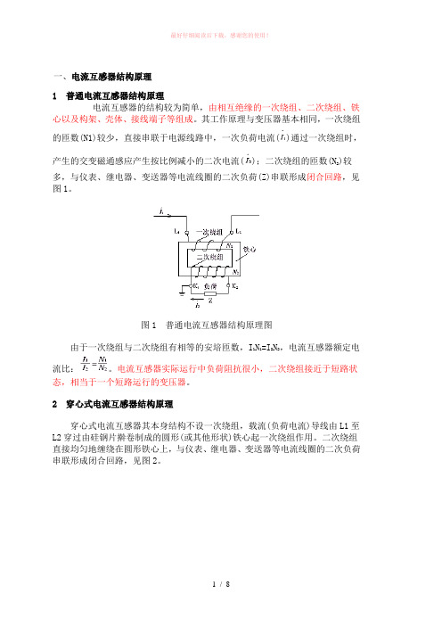 电流互感器结构及原理