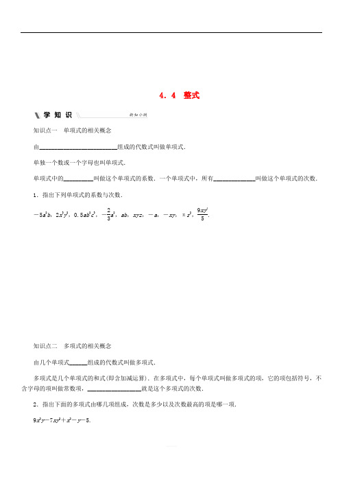 新浙教版七年级数学上册第四章代数式4.4整式同步练习