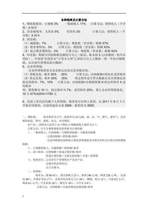 各种税率及计算方法 (1)