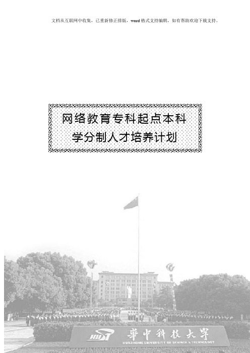 华中科技大学网络教育机械设计制造及其自动化机电一体化...