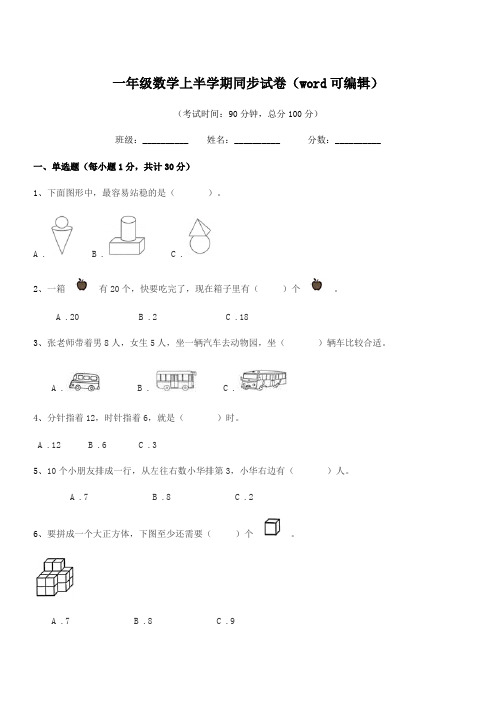 2022学年鲁教版一年级数学上半学期同步试卷(word可编辑)