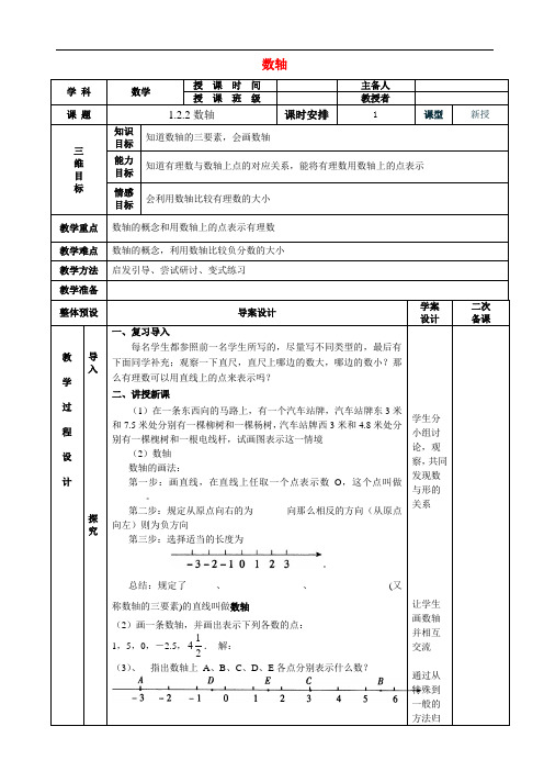 数学上册《数轴》教案(高效课堂)2022年人教版数学精品(新版)新人教版