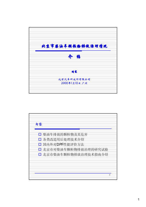 北京柴油车尾气排放