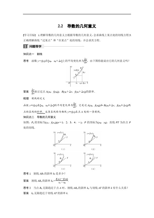 2018版数学北师大版选修2-2学案：第二章 变化率与导数