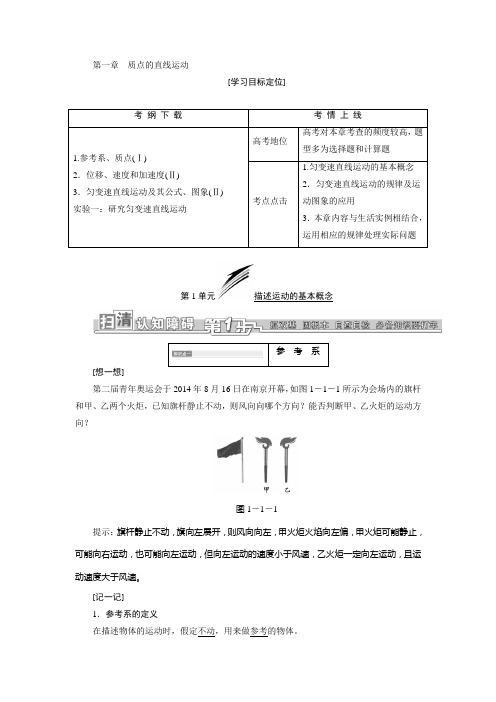 【三维设计】2016年高考物理(广东专版)一轮复习教师用书： 第1章 质点的直线运动