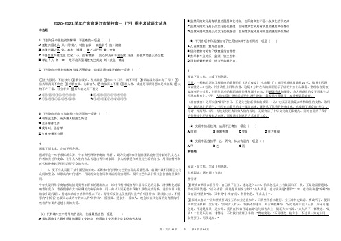 2020-2021学年广东省湛江市某校高一(下)期中考试语文试卷