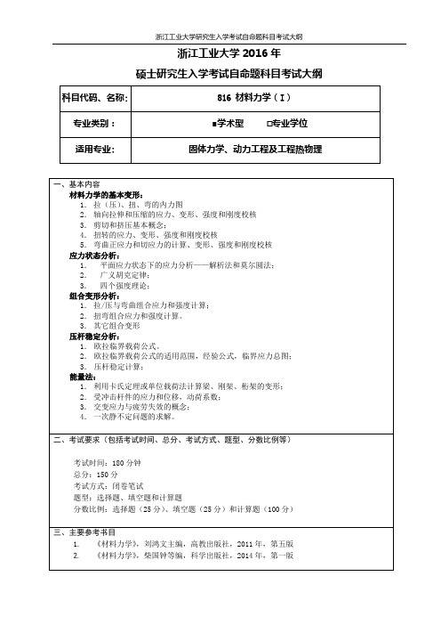 浙江工业大学2016年