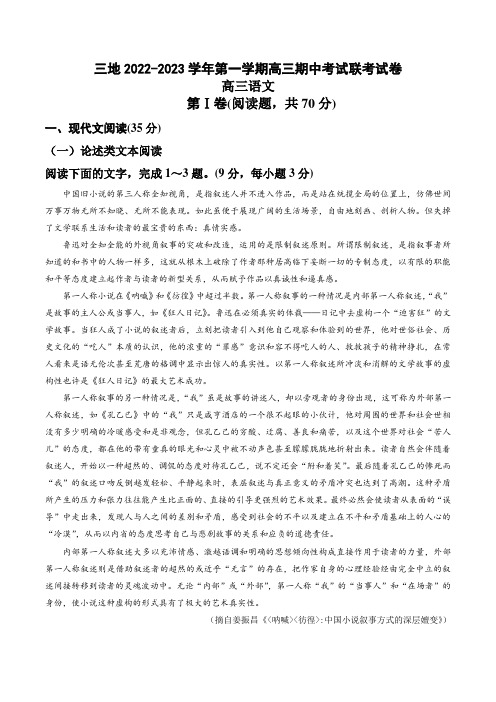 甘肃省陇南市等三地2022-2023学年高三上学期期中联考语文试题含答案