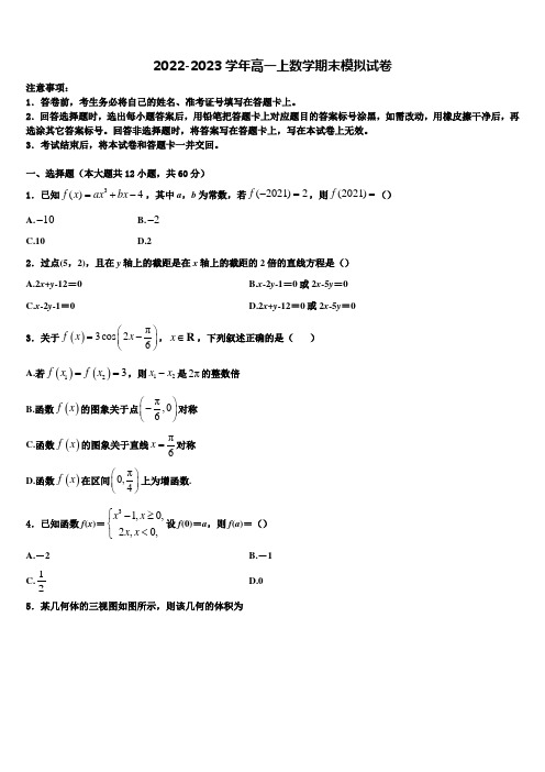 中山市重点中学2022年高一数学第一学期期末达标检测模拟试题含解析