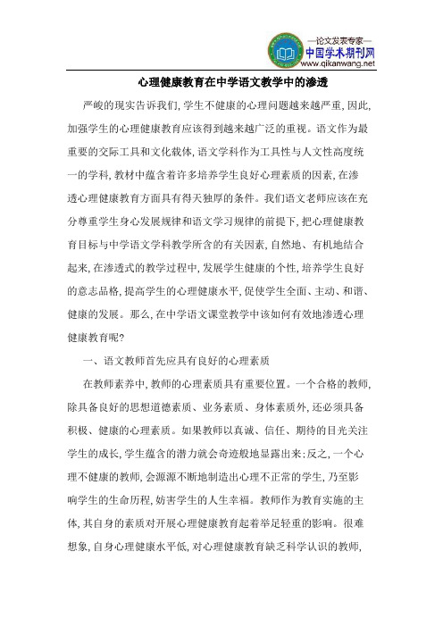 心理健康教育在中学语文教学中的渗透