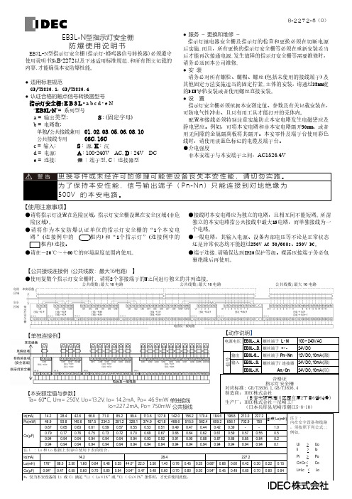 防爆使用说明书EB3L-N型指示灯安全栅