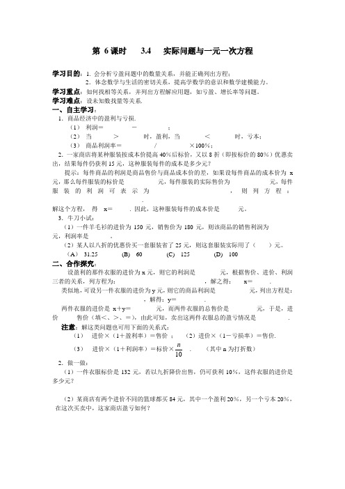 七年级数学(人教版)导学案：3.4   实际问题与一元一次方程1